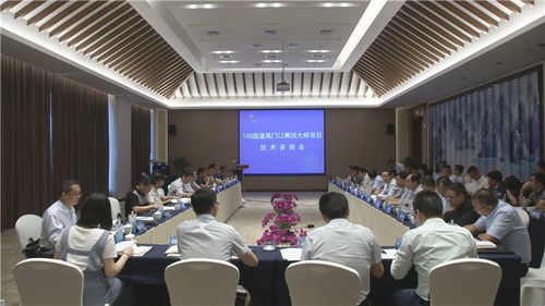 108国道禹门口黄河大桥建设项目技术咨询会在我市召开