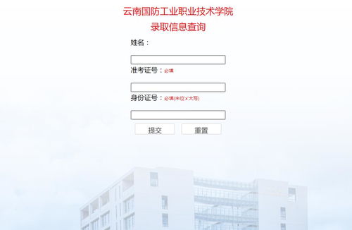 云南国防工业职业技术学院2023年高考招生专题 录取查询、招生计划与历年分数线指南